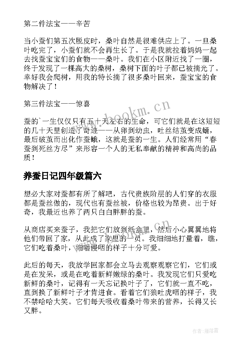 2023年养蚕日记四年级 养蚕记四年级小学(优质8篇)