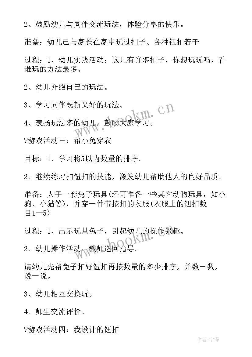 幼儿园小班安全教案(精选16篇)