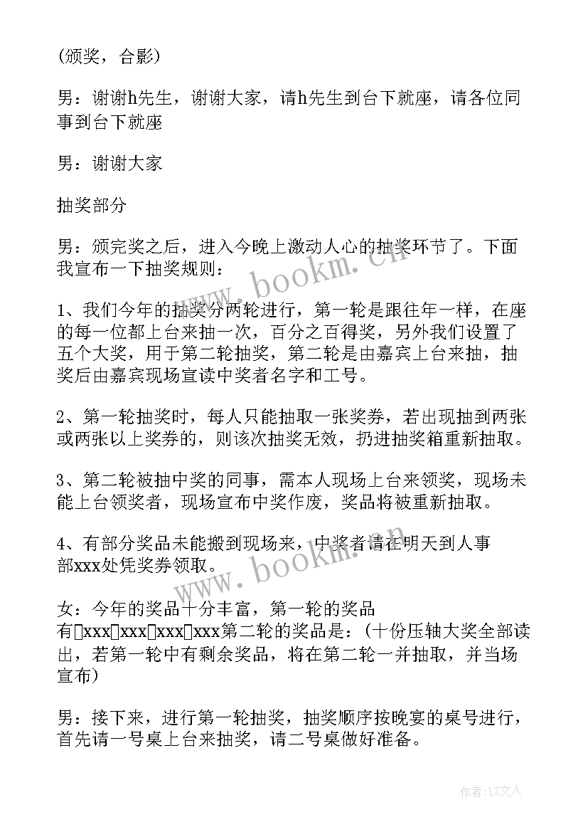 2023年晚宴主持稿简单(优质8篇)