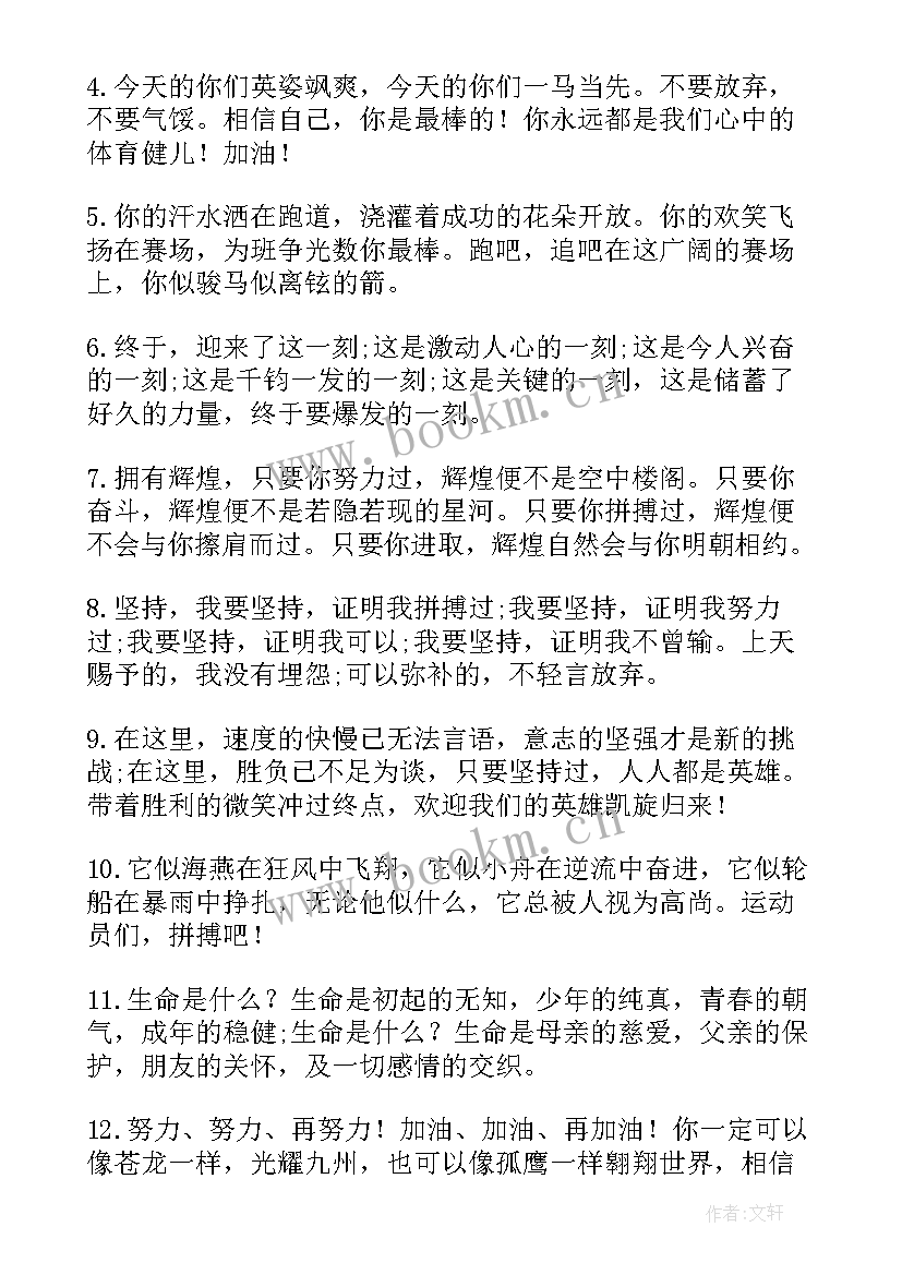 运动会的加油稿(模板15篇)