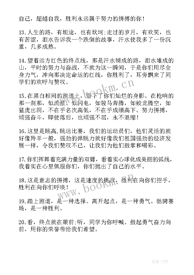 运动会的加油稿(模板15篇)