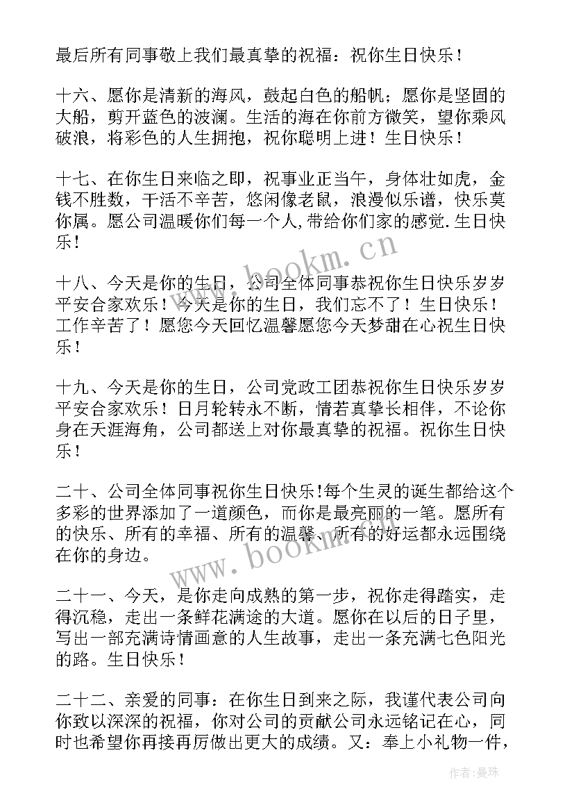 2023年公司周年生日祝福语(精选13篇)