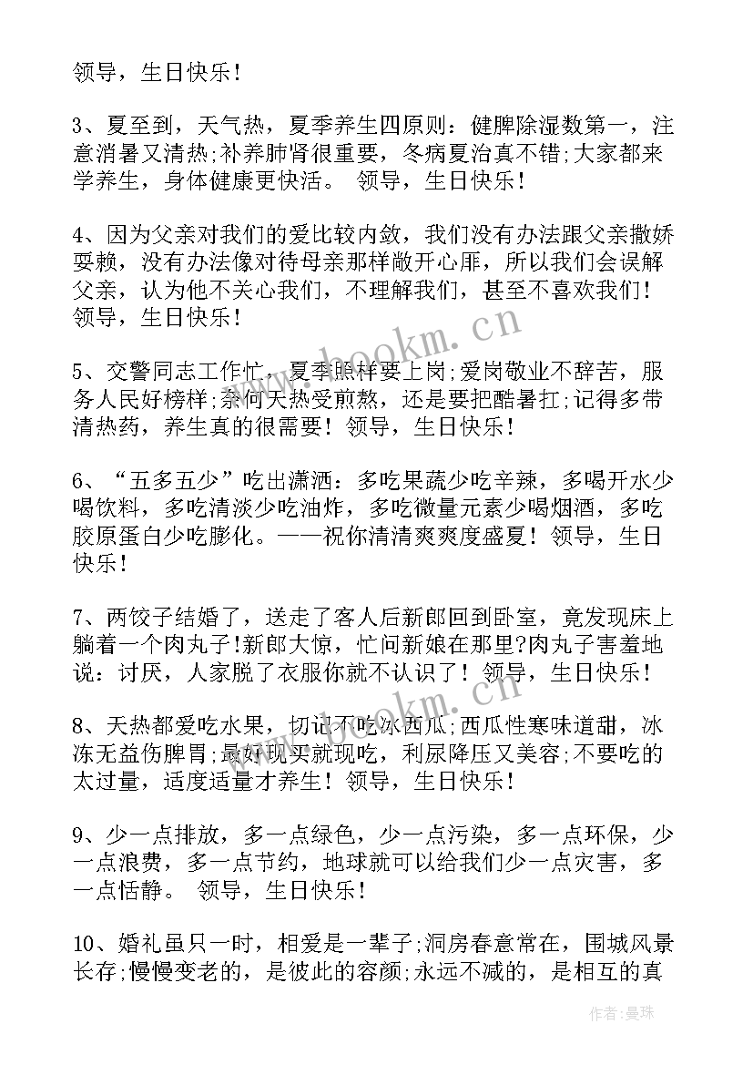 2023年公司周年生日祝福语(精选13篇)