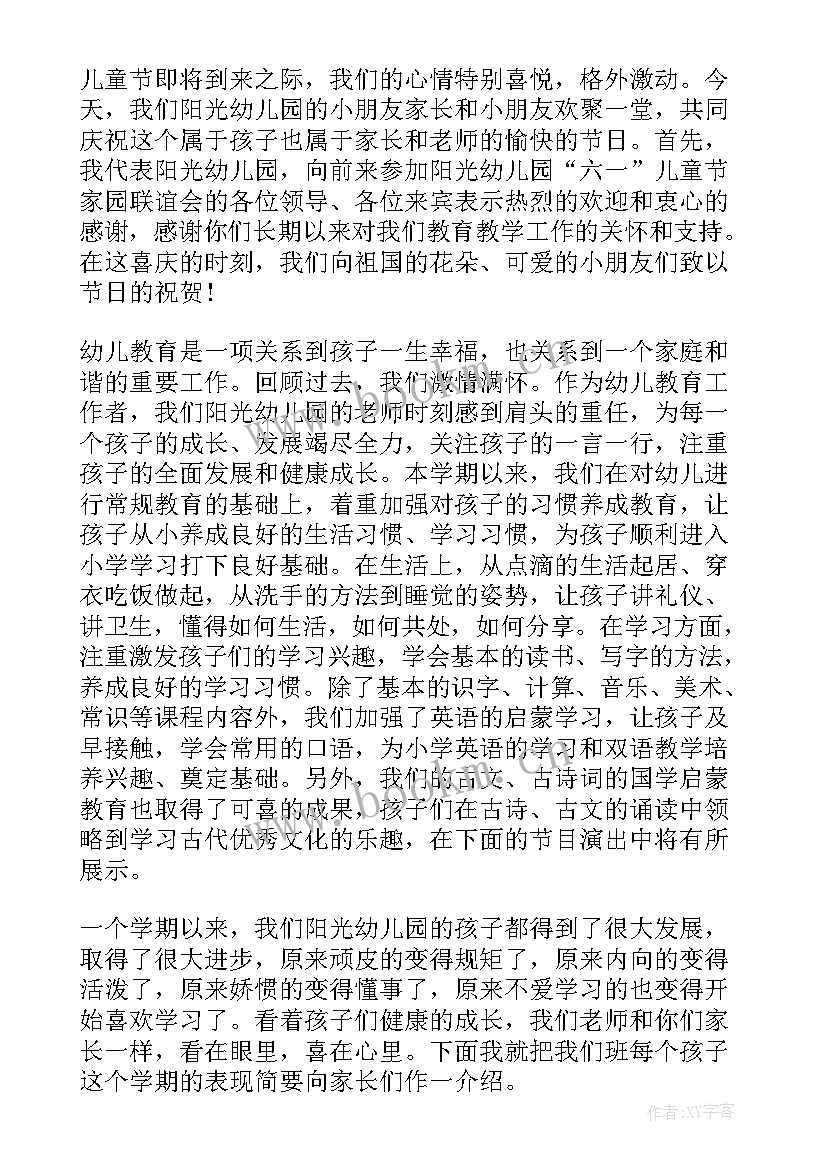 2023年幼儿园六一节目主持人台词 六一节目汇演主持人串词(实用8篇)