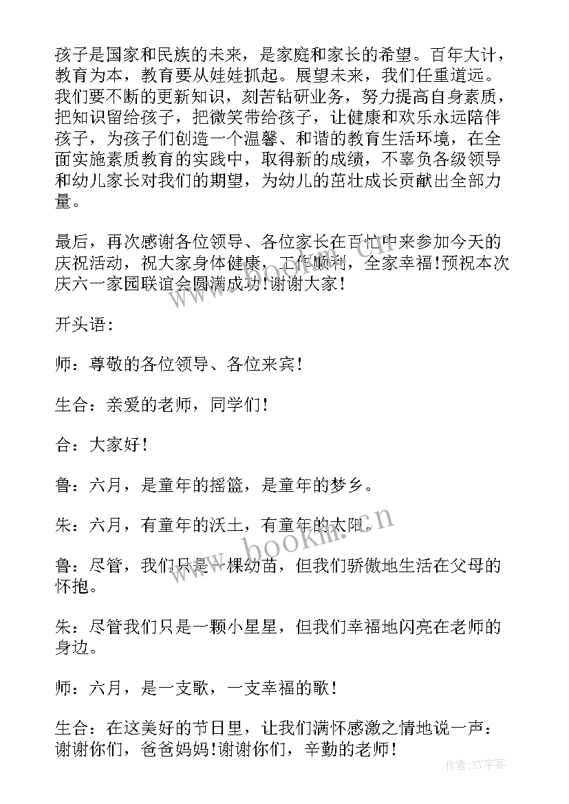 2023年幼儿园六一节目主持人台词 六一节目汇演主持人串词(实用8篇)