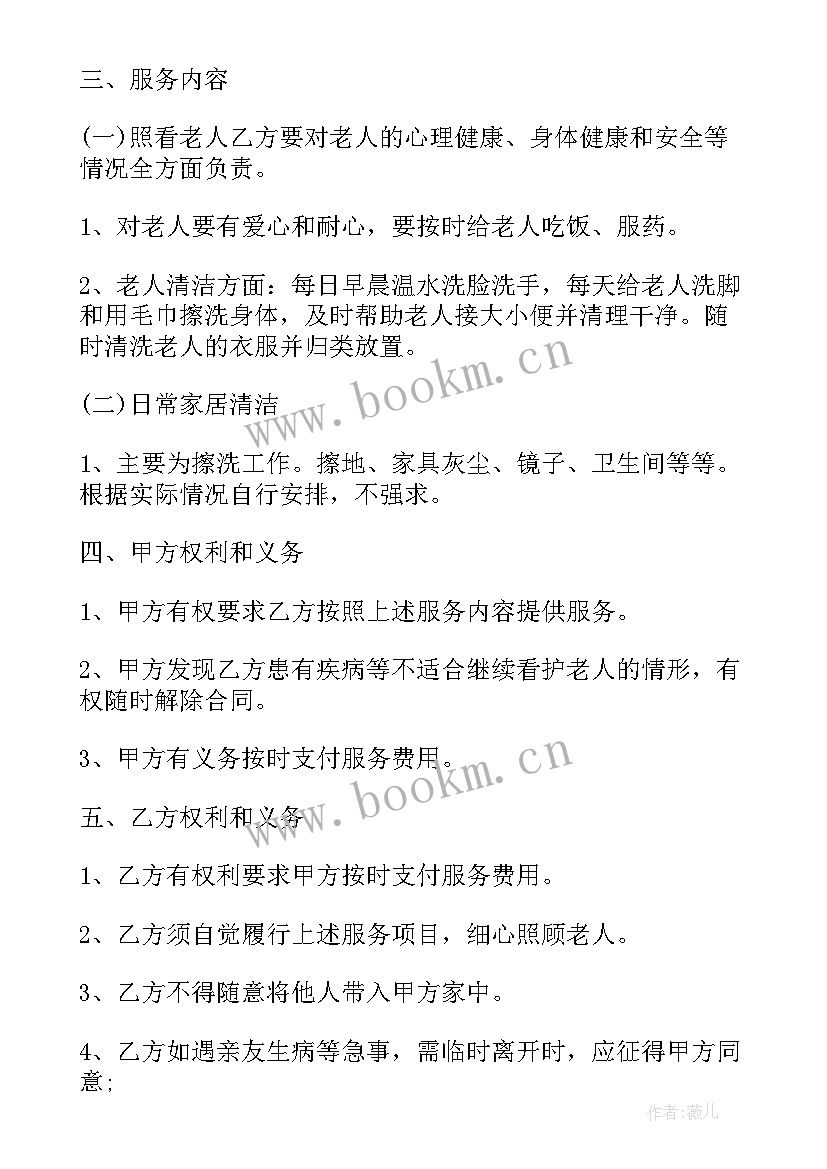 最新雇保姆合同受法律保护吗(大全11篇)