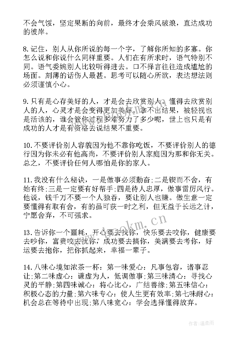 最新积极励志正能量的句子(精选14篇)