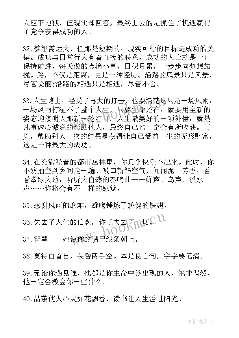 最新积极励志正能量的句子(精选14篇)