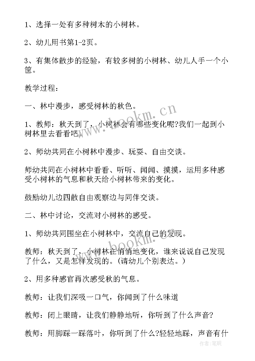 2023年幼儿园教学活动大班教案 幼儿园大班教学活动教案(优质8篇)