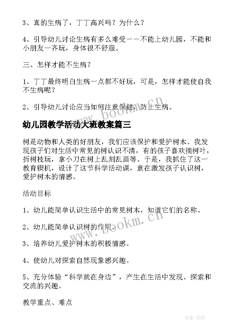 2023年幼儿园教学活动大班教案 幼儿园大班教学活动教案(优质8篇)