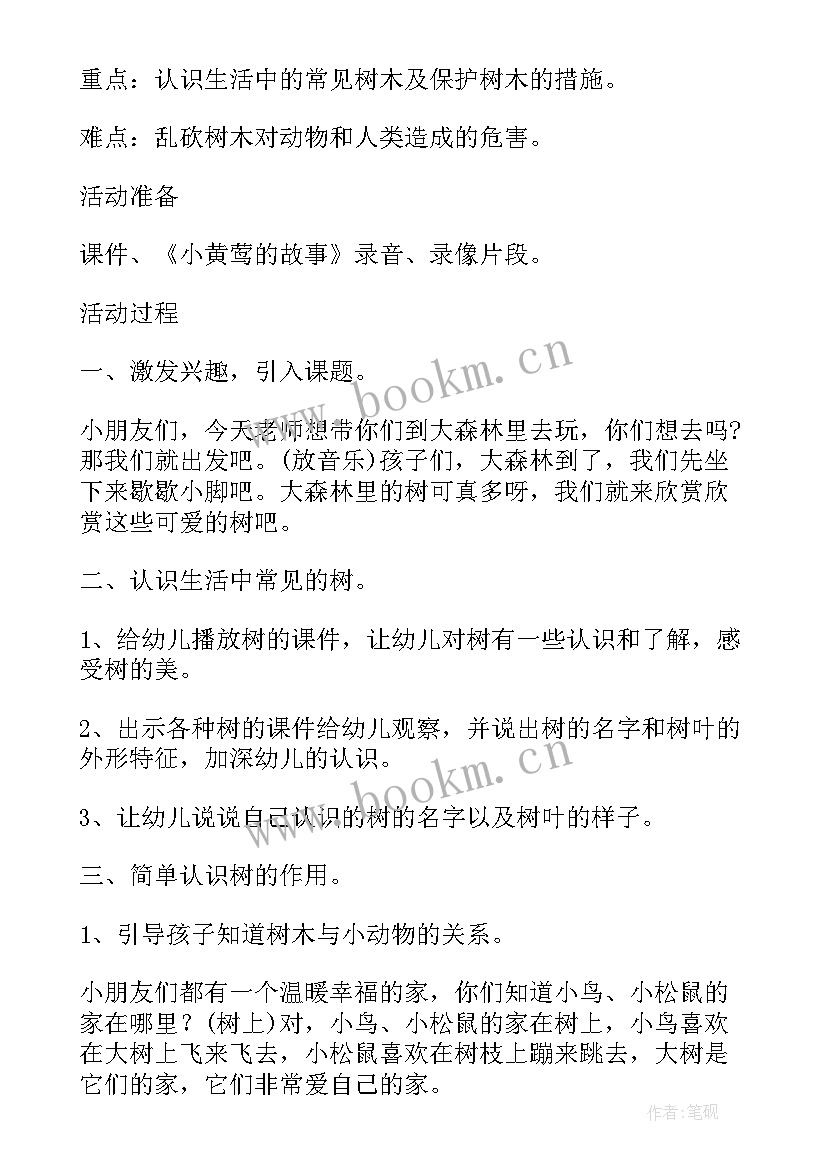 2023年幼儿园教学活动大班教案 幼儿园大班教学活动教案(优质8篇)