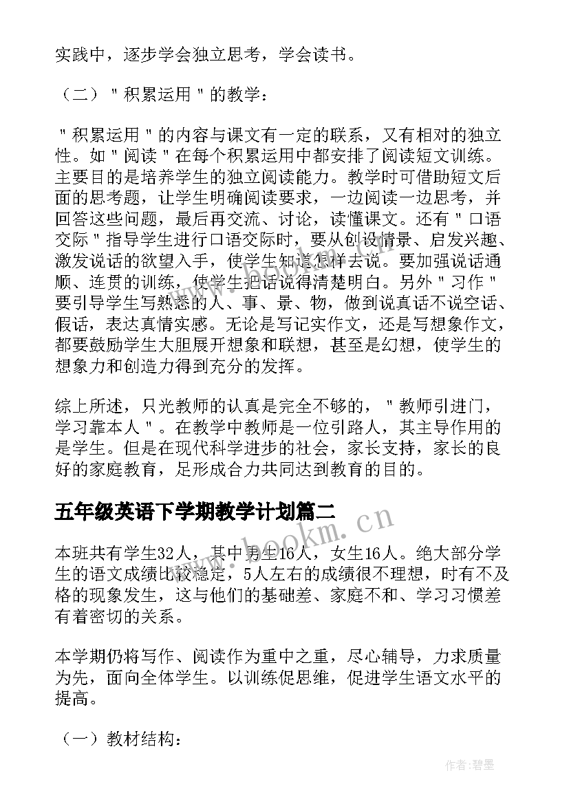 最新五年级英语下学期教学计划 五年级下学期语文工作计划(模板9篇)