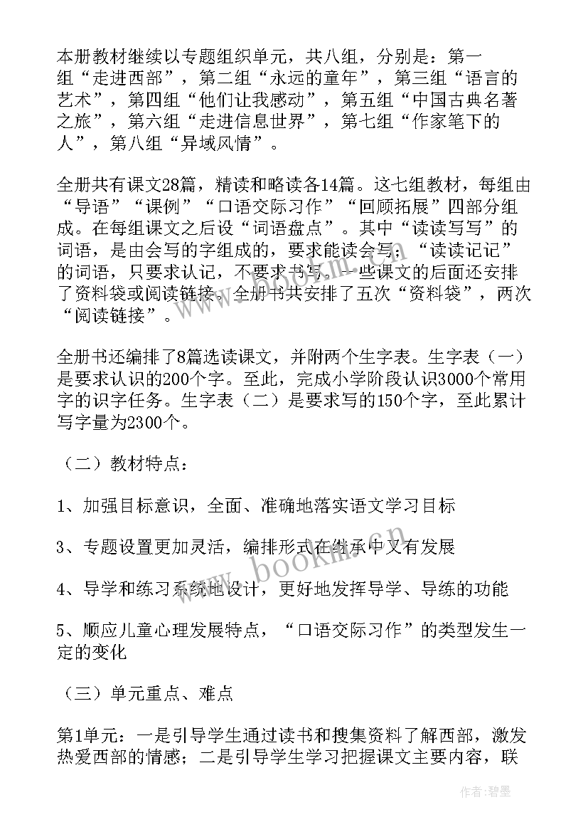 最新五年级英语下学期教学计划 五年级下学期语文工作计划(模板9篇)