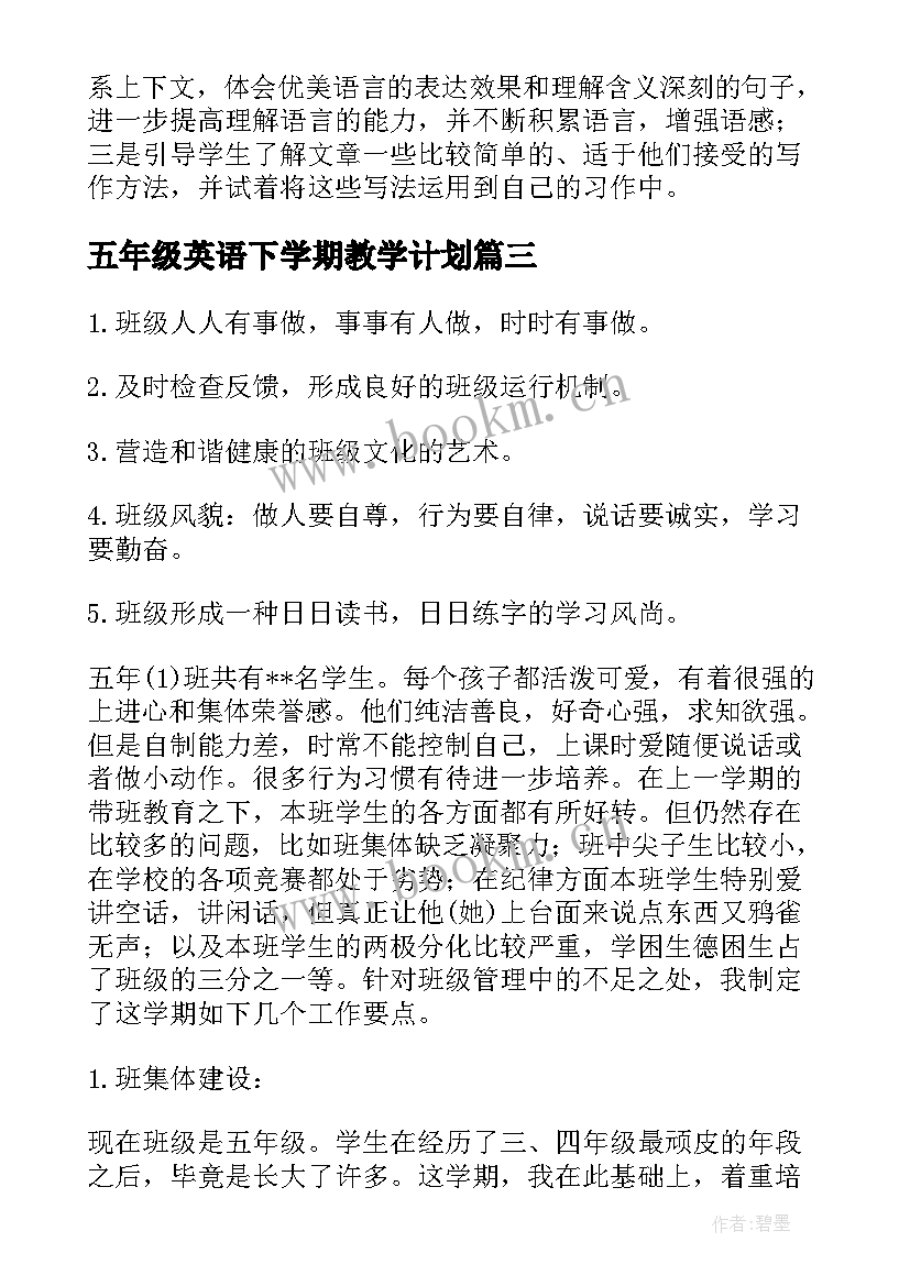 最新五年级英语下学期教学计划 五年级下学期语文工作计划(模板9篇)