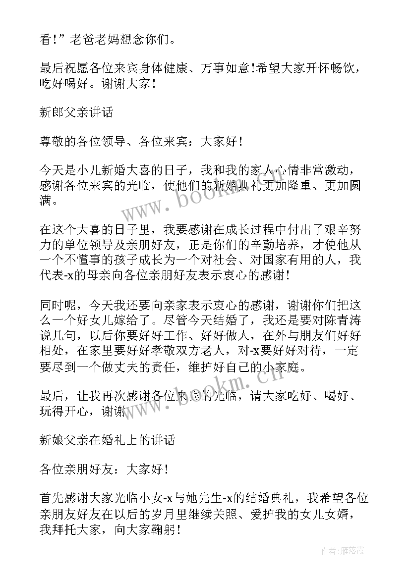 父亲在儿子的婚礼的致辞 父亲在儿子婚礼上的简单讲话(通用7篇)