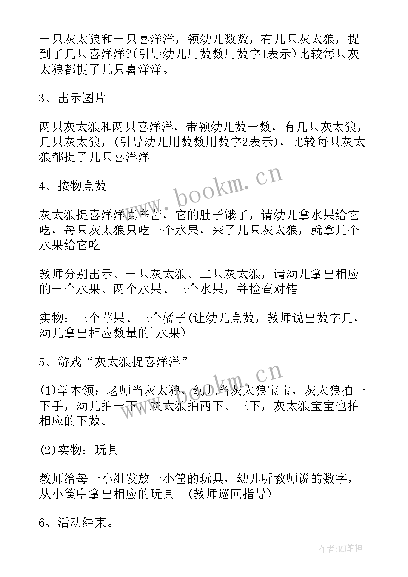 2023年小班数学教案数一数连一连 小班数学活动教案水果数一数(优质8篇)