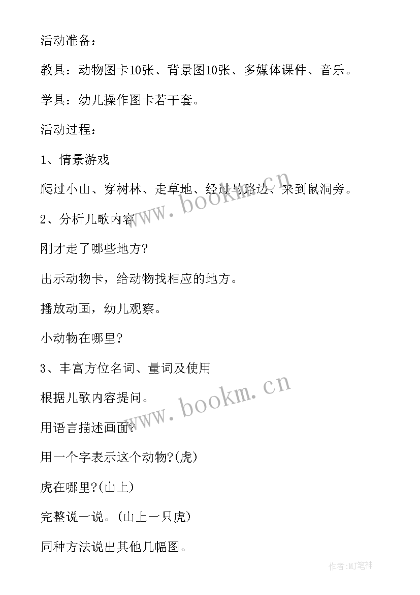 2023年小班数学教案数一数连一连 小班数学活动教案水果数一数(优质8篇)