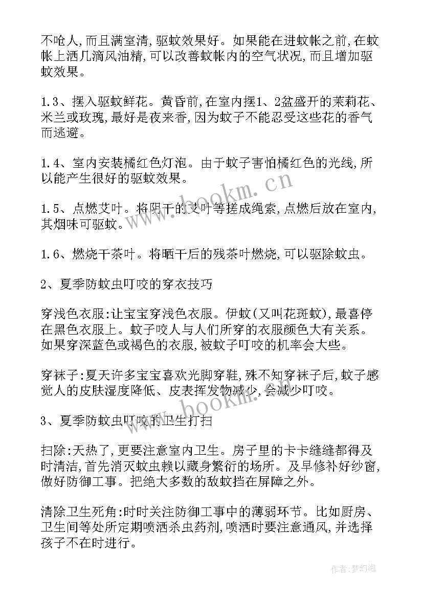 最新幼儿园大班防止蚊虫叮咬教案设计意图(优秀6篇)