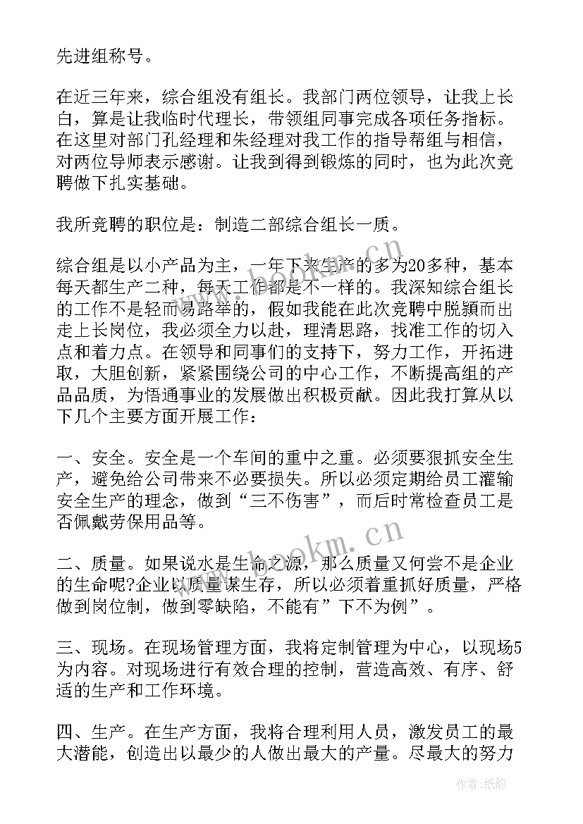 最新副院长竞聘面试题目 社长竞聘演讲稿三分钟(通用16篇)