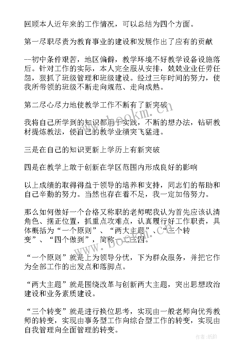 最新副院长竞聘面试题目 社长竞聘演讲稿三分钟(通用16篇)