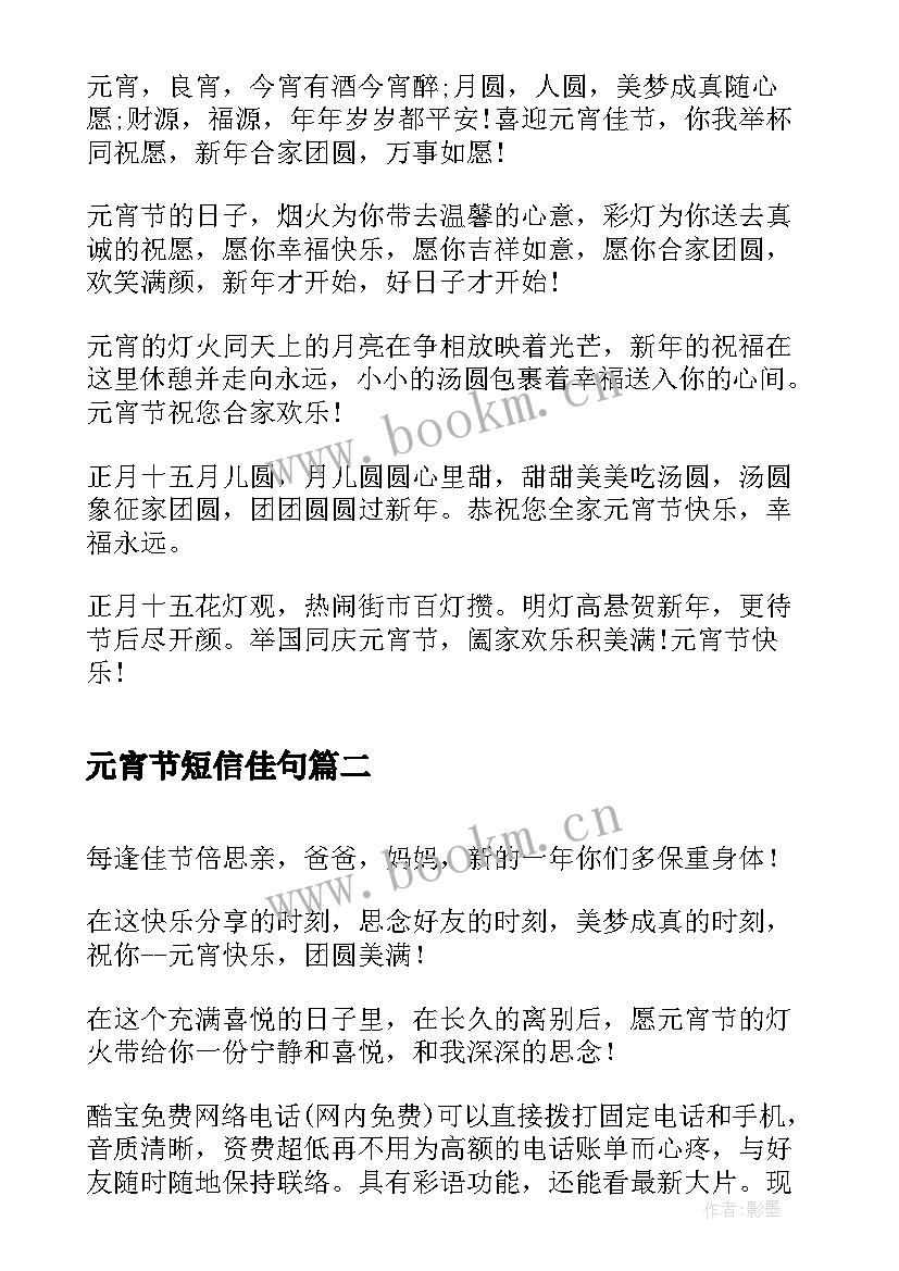 元宵节短信佳句(模板12篇)