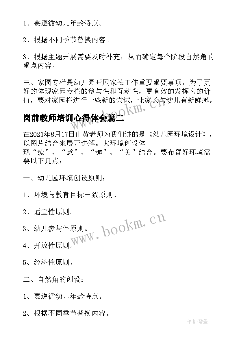 2023年岗前教师培训心得体会 教师岗前培训心得体会总结(优质15篇)