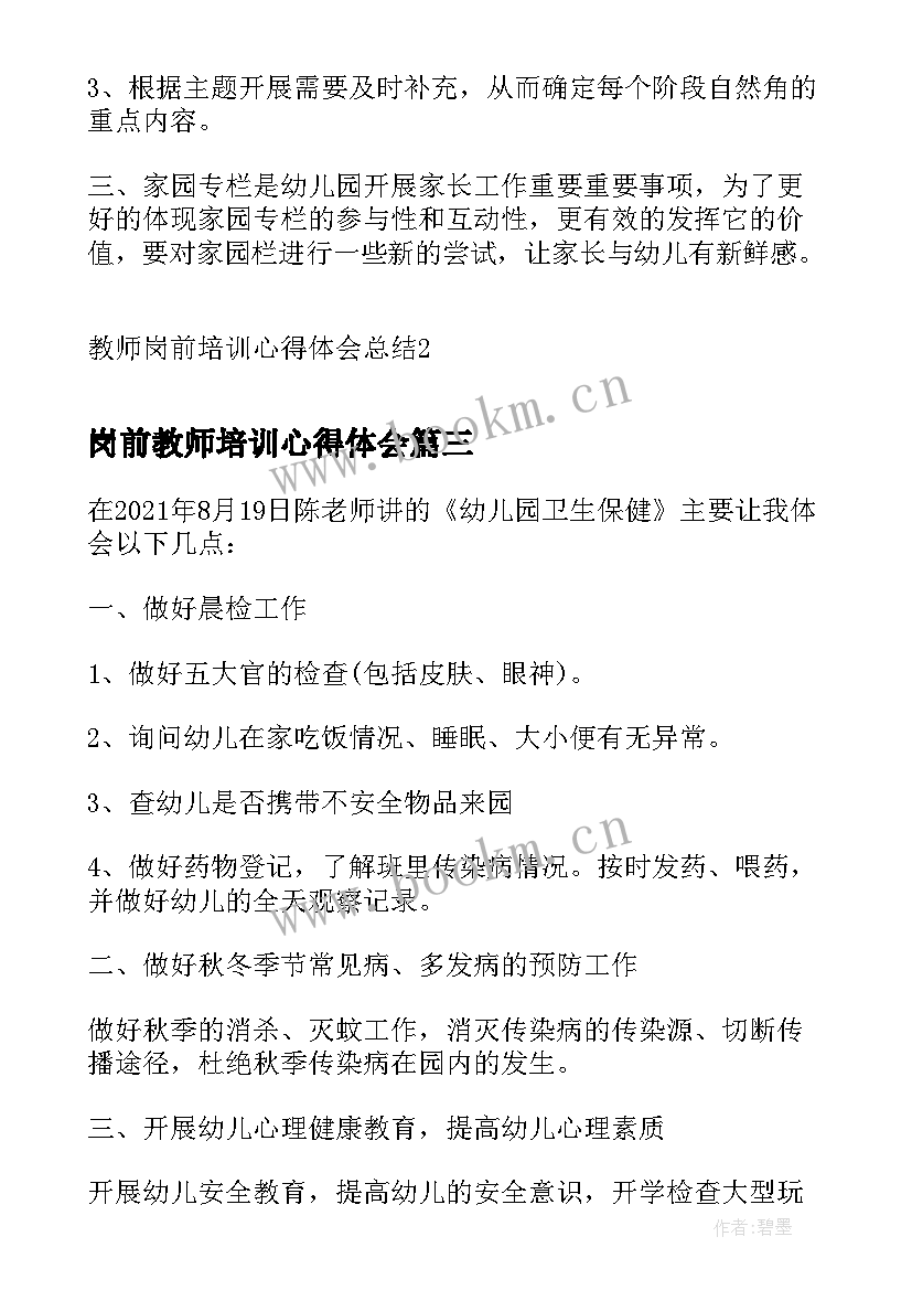 2023年岗前教师培训心得体会 教师岗前培训心得体会总结(优质15篇)