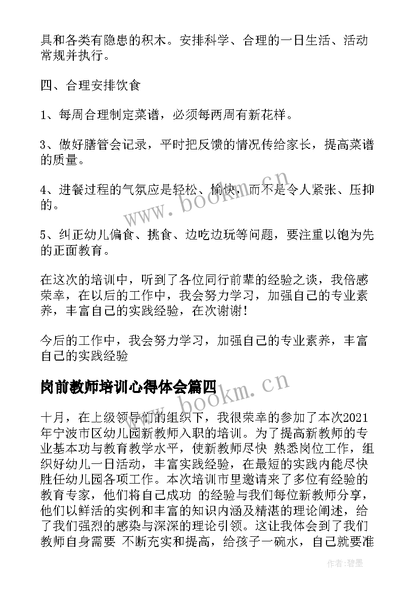 2023年岗前教师培训心得体会 教师岗前培训心得体会总结(优质15篇)