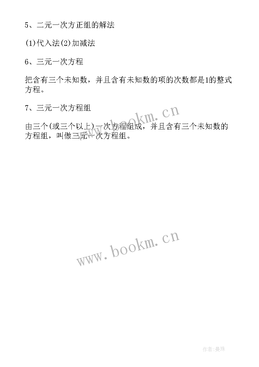 最新数学考点总结(优质8篇)