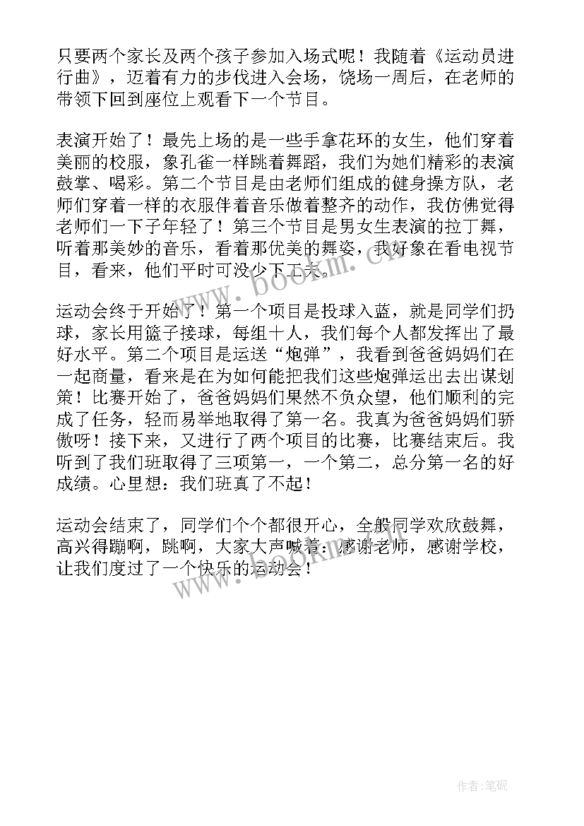 校运会比赛稿 校运会老师比赛加油稿(汇总8篇)