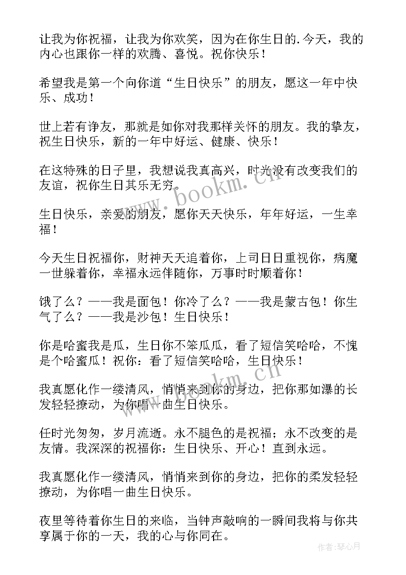 2023年给朋友发的生日祝福语逗比(优秀15篇)