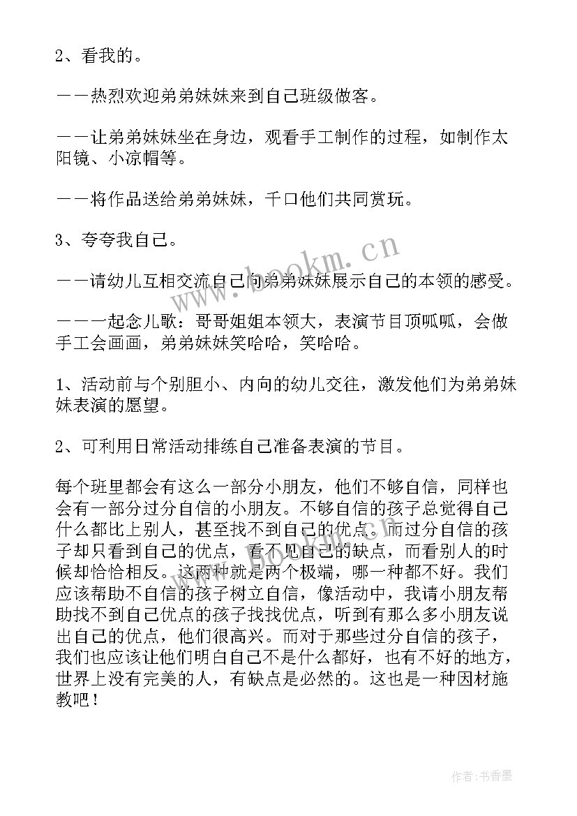 2023年夸夸我大班教案(优质8篇)