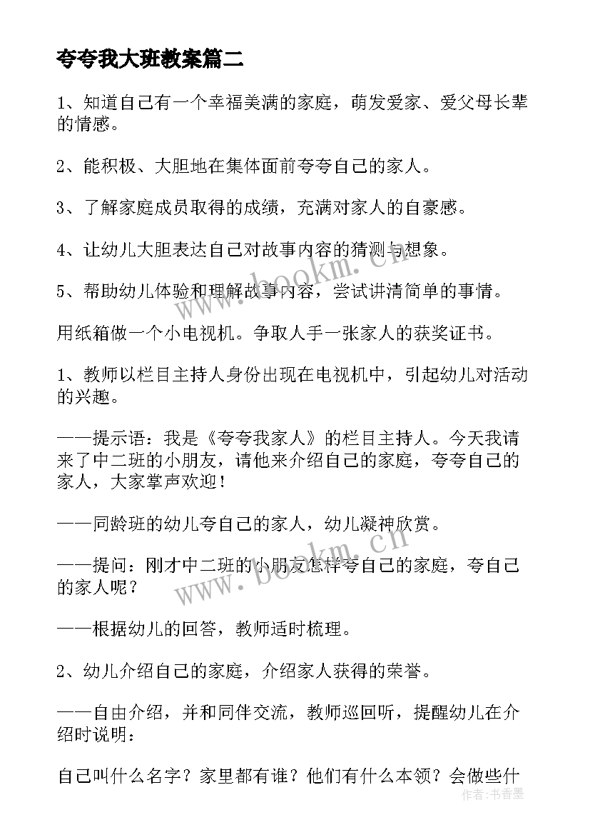 2023年夸夸我大班教案(优质8篇)