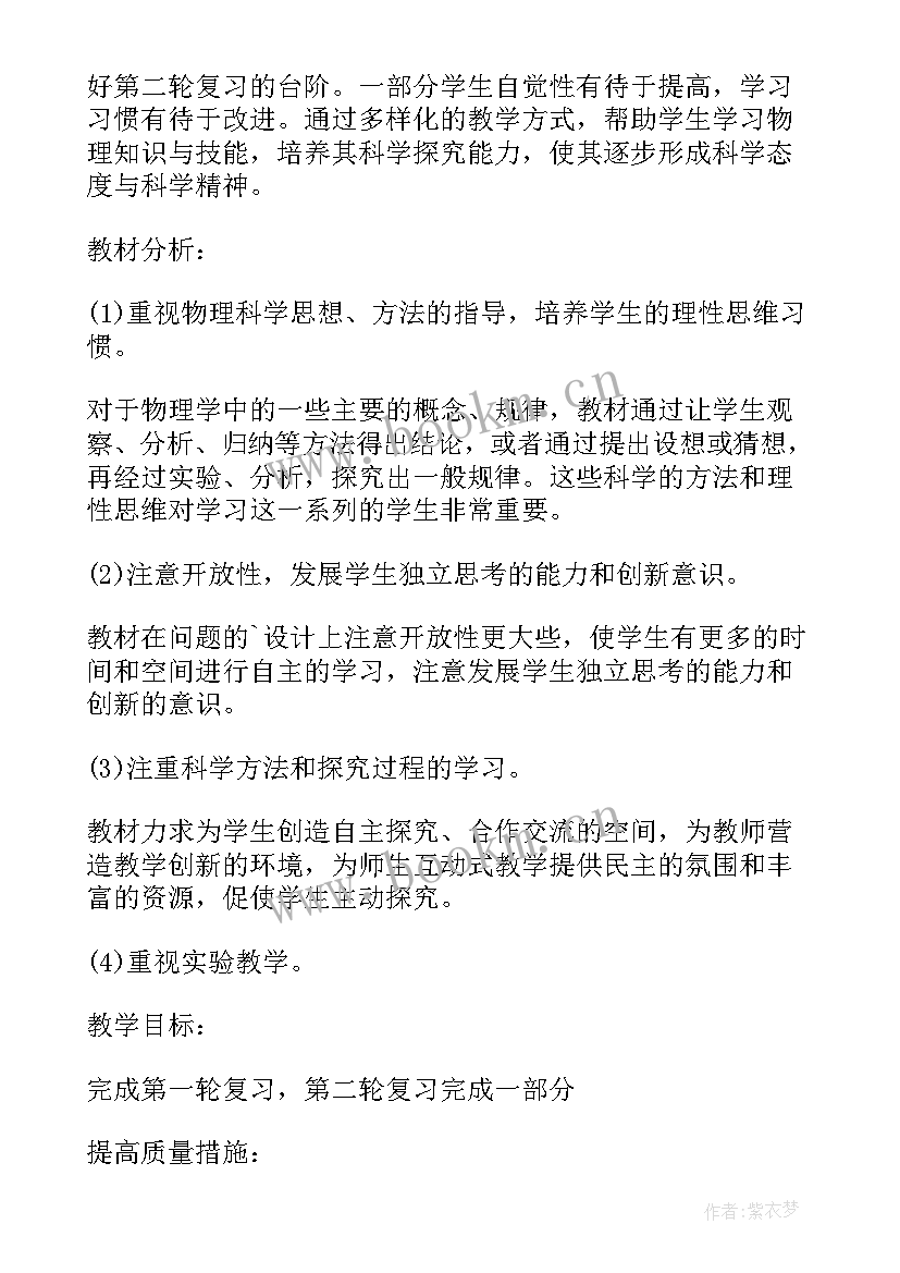 2023年教学计划详细 教学计划锦集(实用11篇)