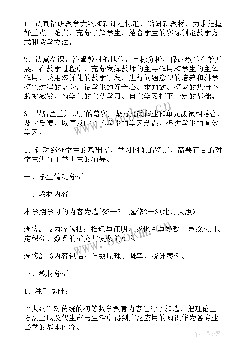 2023年教学计划详细 教学计划锦集(实用11篇)