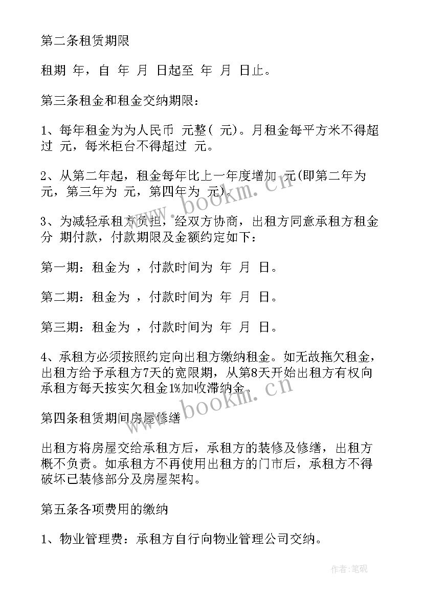 2023年商铺长期租赁合同最长多久(大全8篇)