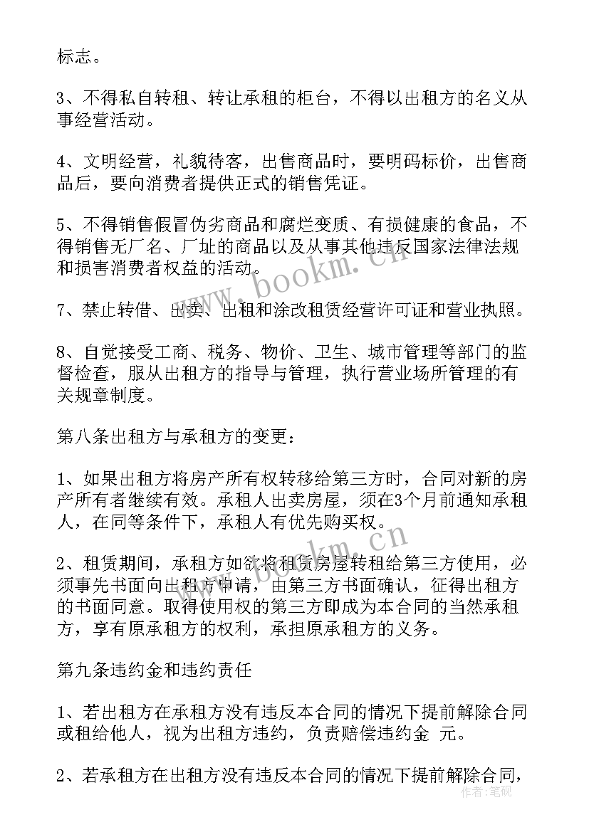 2023年商铺长期租赁合同最长多久(大全8篇)