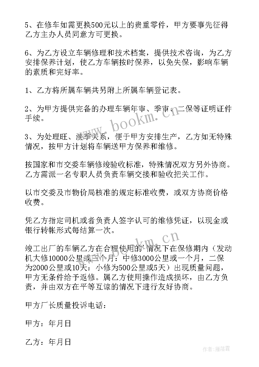 汽车维修合同简单版(模板8篇)