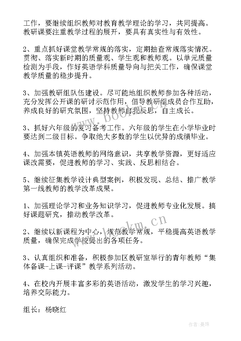 2023年秋季学期小学英语教研组计划(汇总13篇)