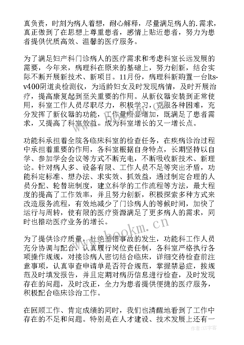 2023年药剂人员医德医风考评个人总结 医德医风考评个人总结(大全8篇)