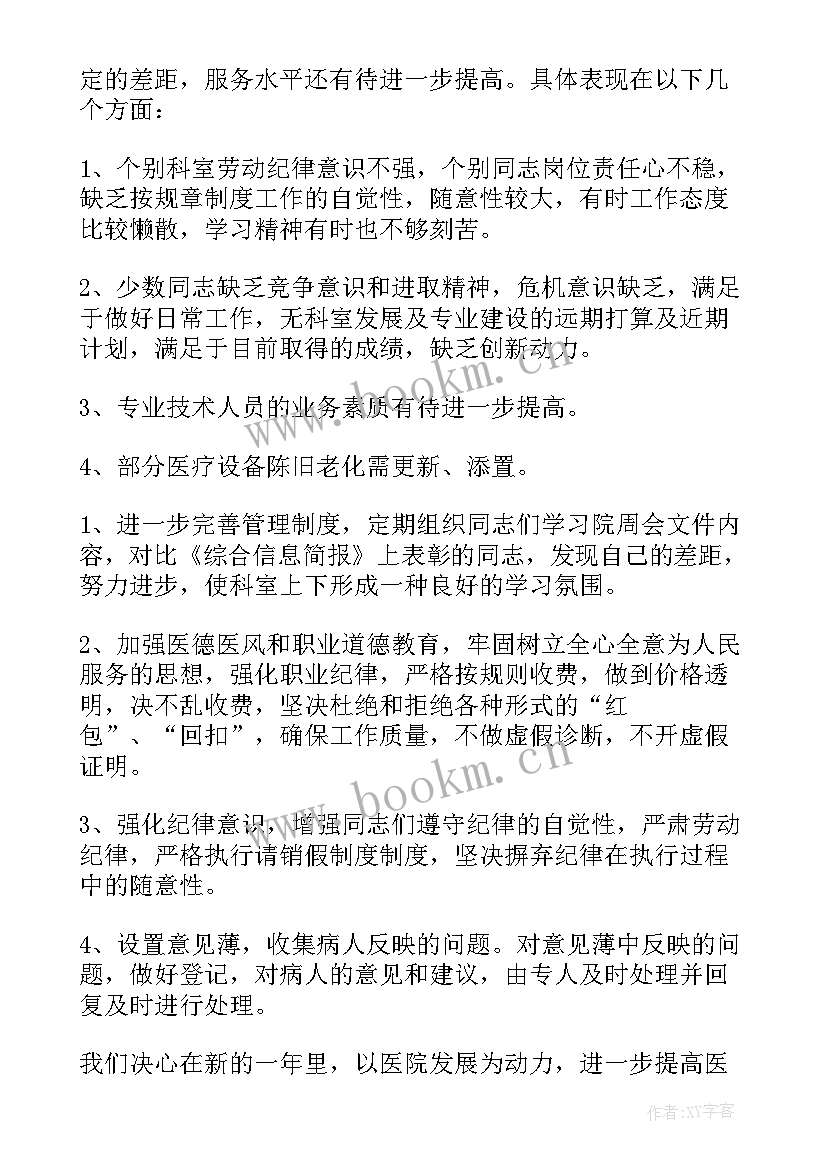 2023年药剂人员医德医风考评个人总结 医德医风考评个人总结(大全8篇)