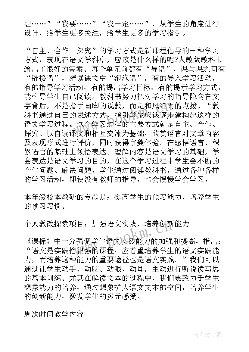 四年级组第一学期工作计划表(汇总14篇)