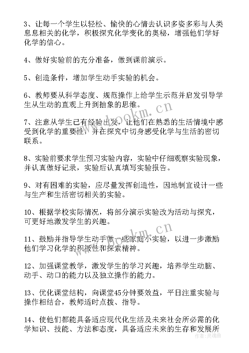 最新初三化学组教学计划 九年级化学实验教学计划(优质17篇)