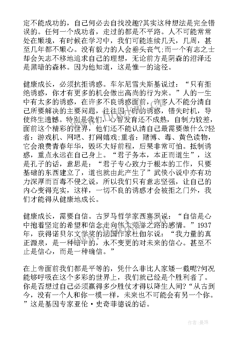 2023年阳光下健康成长 阳光下健康成长演讲稿(优质8篇)