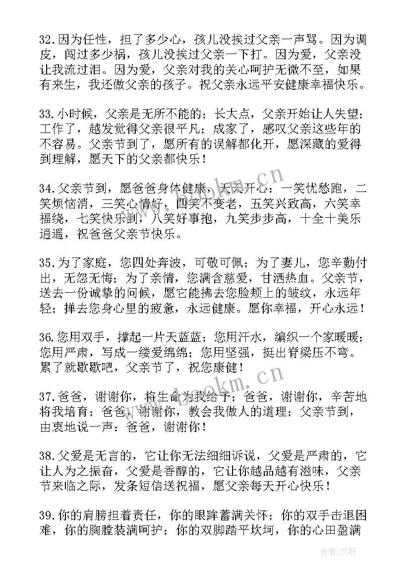 最新父亲节短语祝福语说(优质8篇)