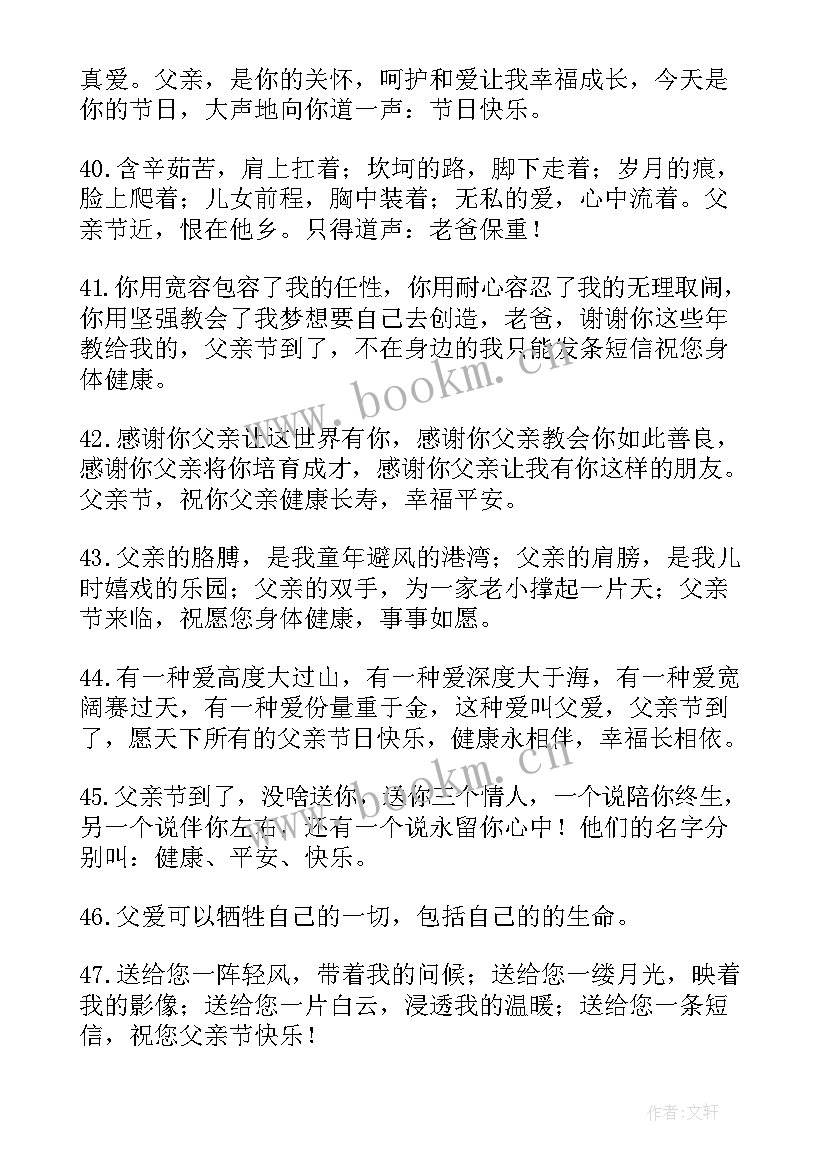 最新父亲节短语祝福语说(优质8篇)