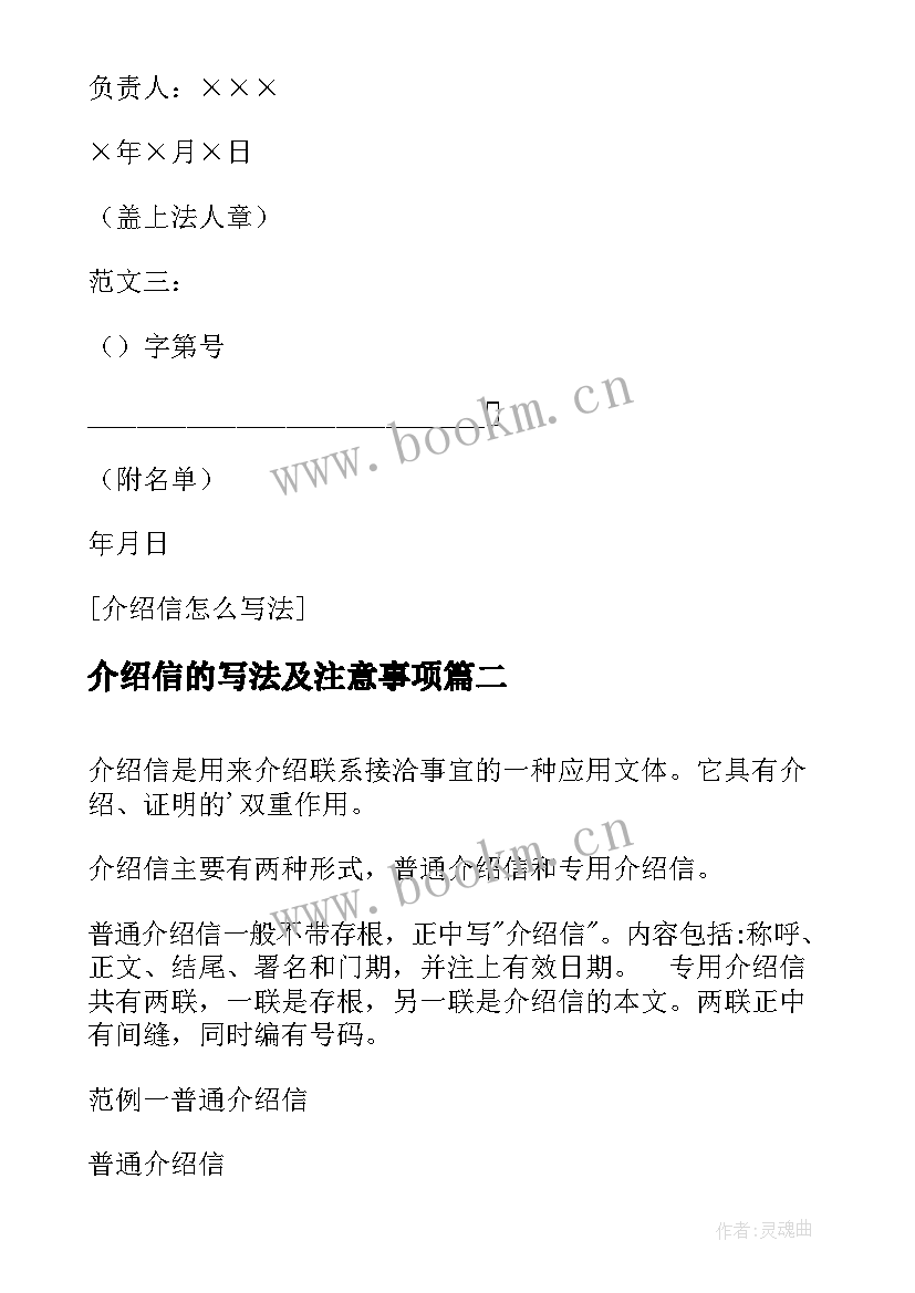 最新介绍信的写法及注意事项 专用介绍信与写法(优秀12篇)