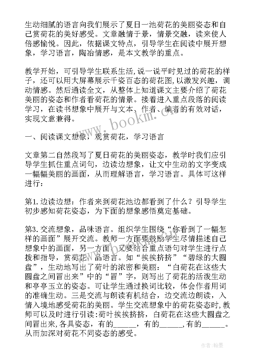 最新小学三年级荷花 小学三年级课文荷花教案(汇总15篇)