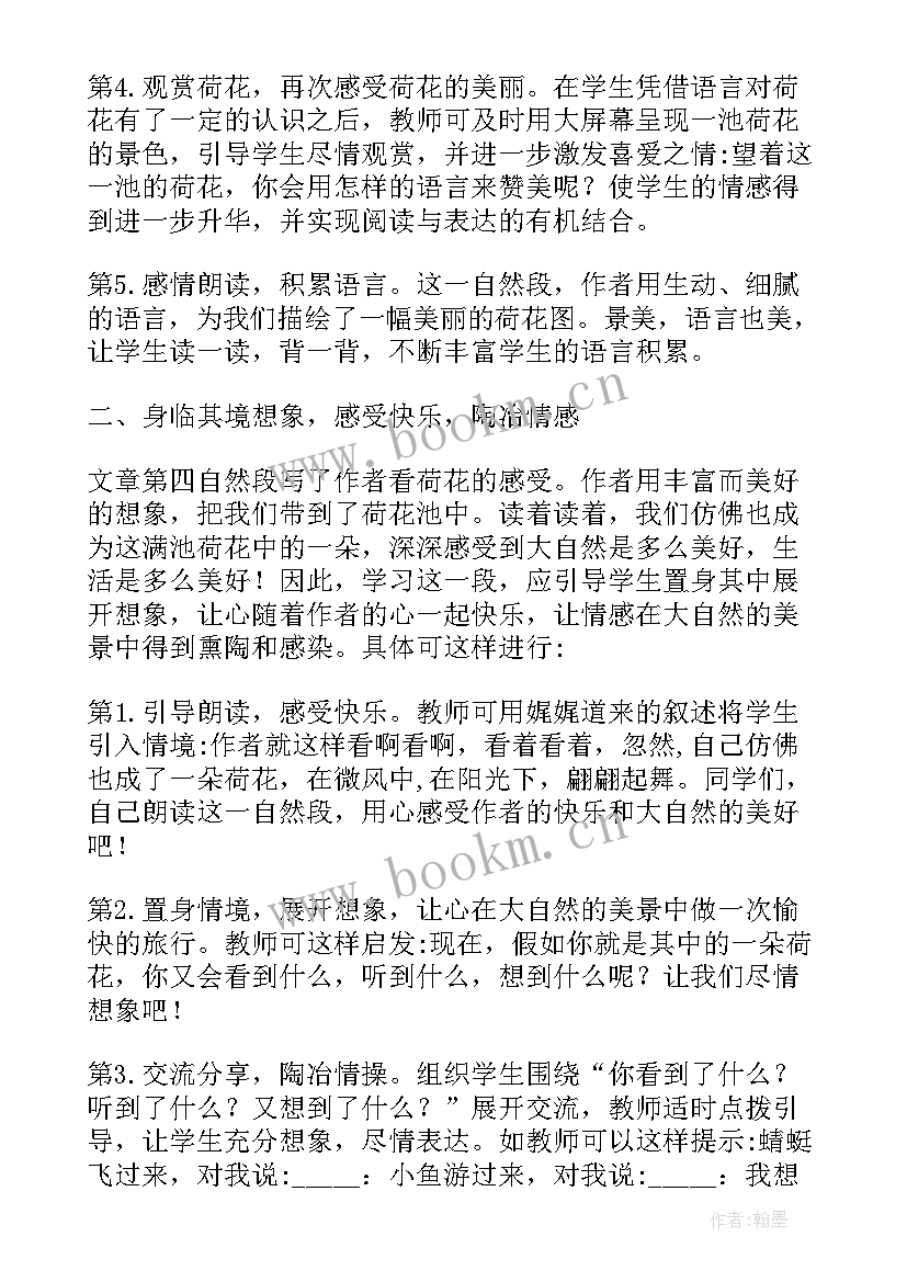 最新小学三年级荷花 小学三年级课文荷花教案(汇总15篇)