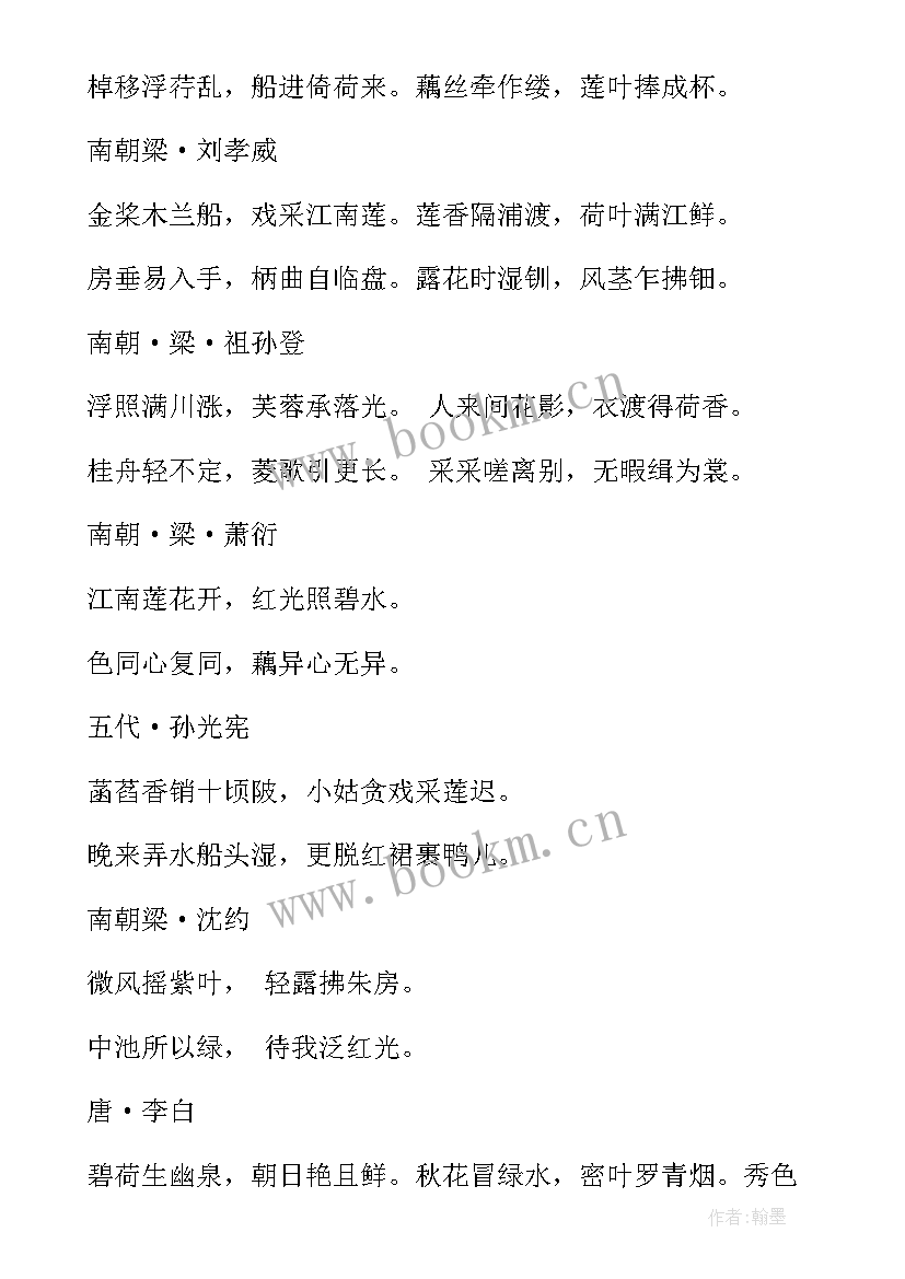 最新小学三年级荷花 小学三年级课文荷花教案(汇总15篇)